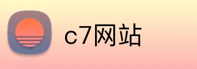 c7网站 Logo